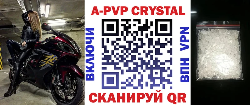 APVP кристаллы Удачный
